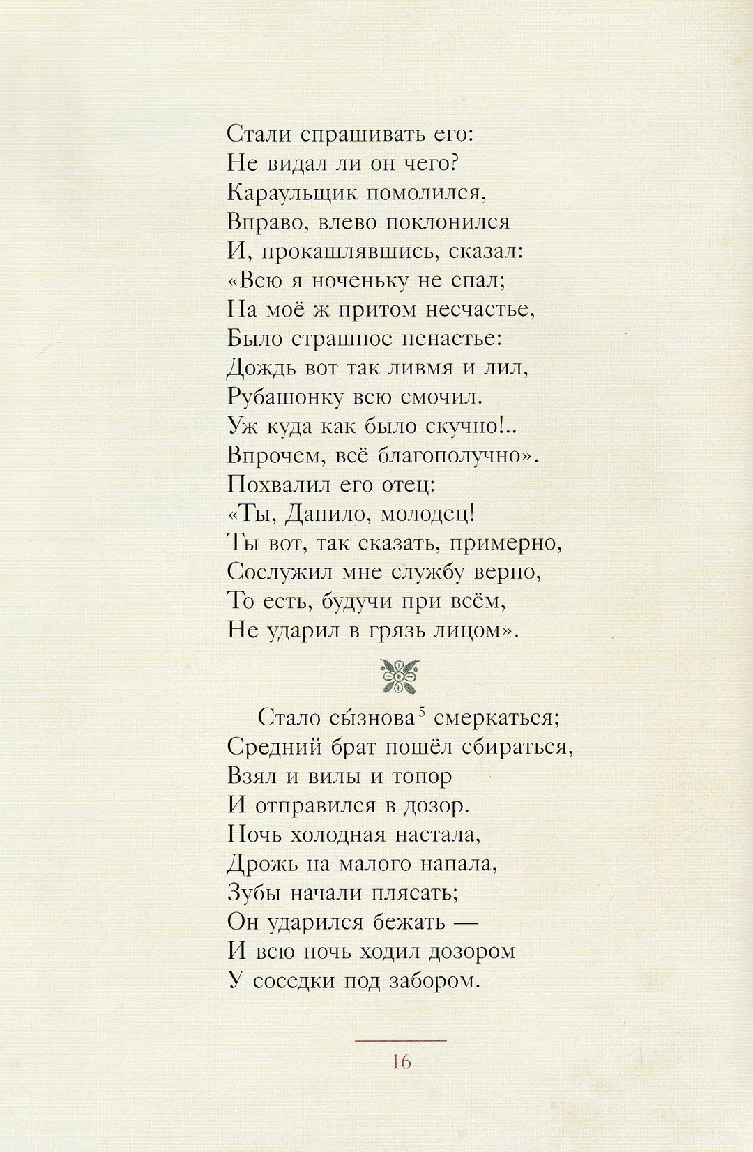 П. Ершов. Конёк-Горбунок (илл. Милашевский В.) Малая книга с историей-Ершов П. П.-Издательский дом Мещерякова-Lookomorie