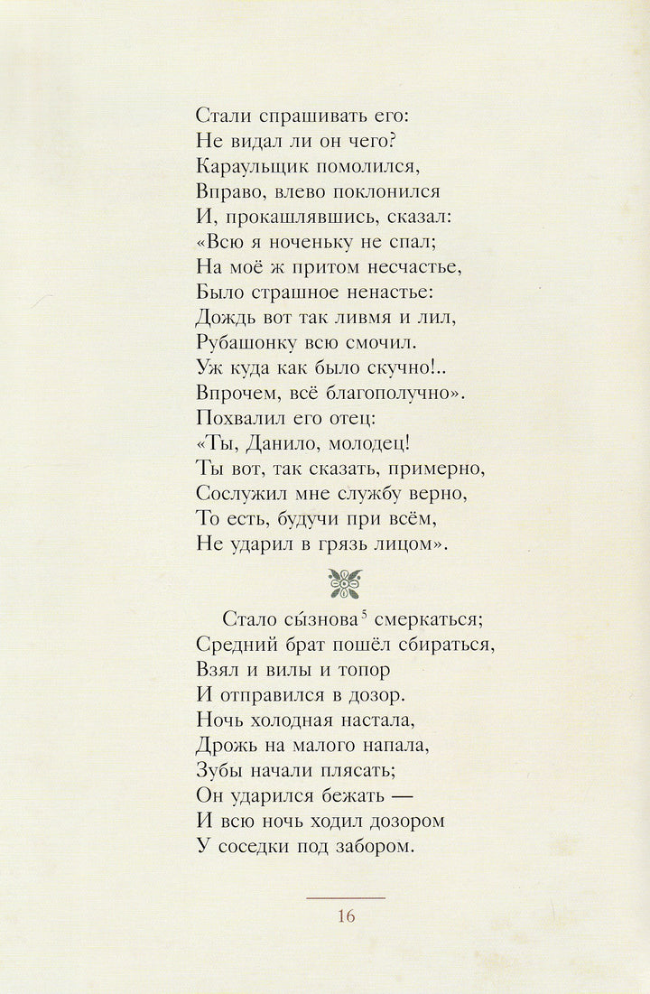 П. Ершов. Конёк-Горбунок (илл. Милашевский В.) Малая книга с историей-Ершов П. П.-Издательский дом Мещерякова-Lookomorie