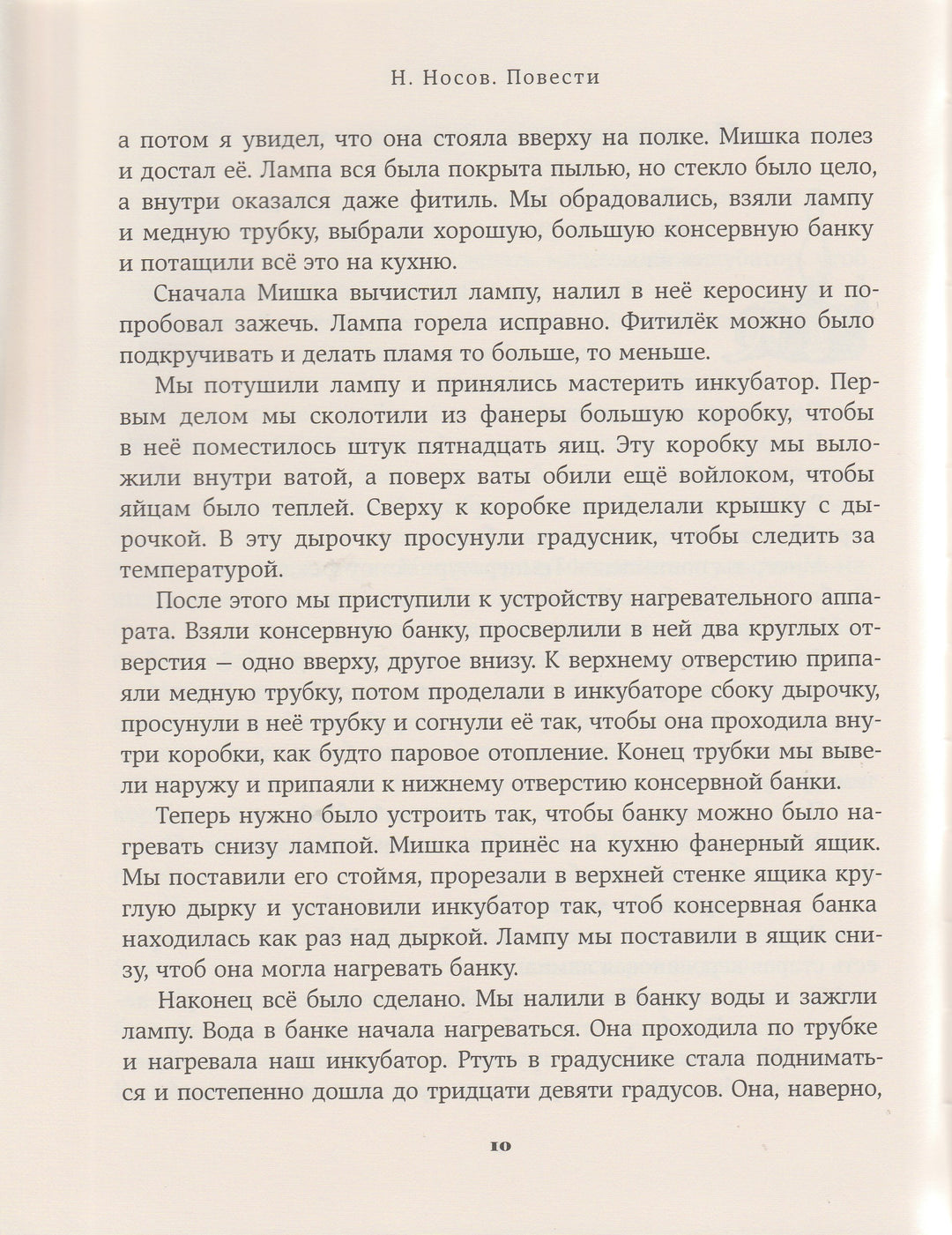 Николай Носов. Повести-Носов Н.-Издательский дом Мещерякова-Lookomorie