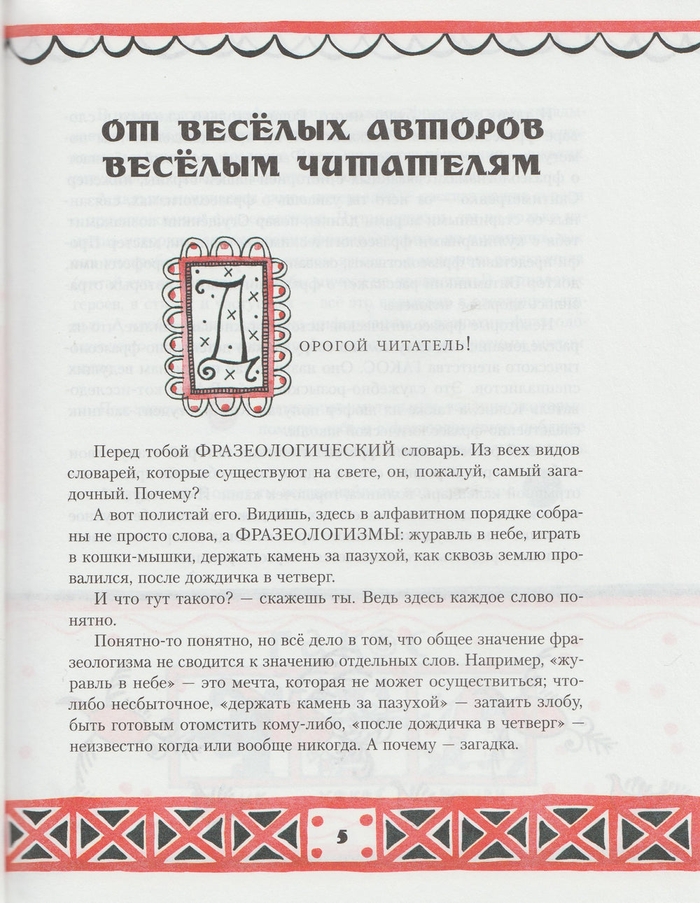Сами с усами. Веселый фразеологический словарь-Рогалева Е.-Издательский дом Мещерякова-Lookomorie
