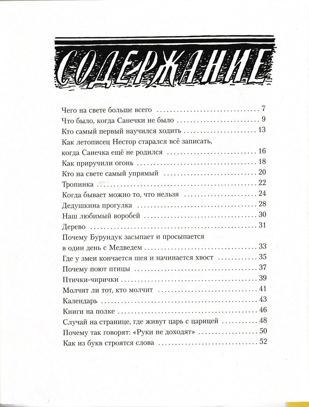 Упрямый горизонт. Книга для Санечки, будущего Александра-Кривин Ф.-ИД Мещерякова-Lookomorie