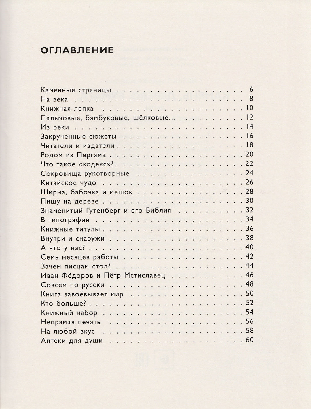 Камень, дерево, бумага, или Книга сквозь века-Смелик Э.-Мелик Пашаев-Lookomorie