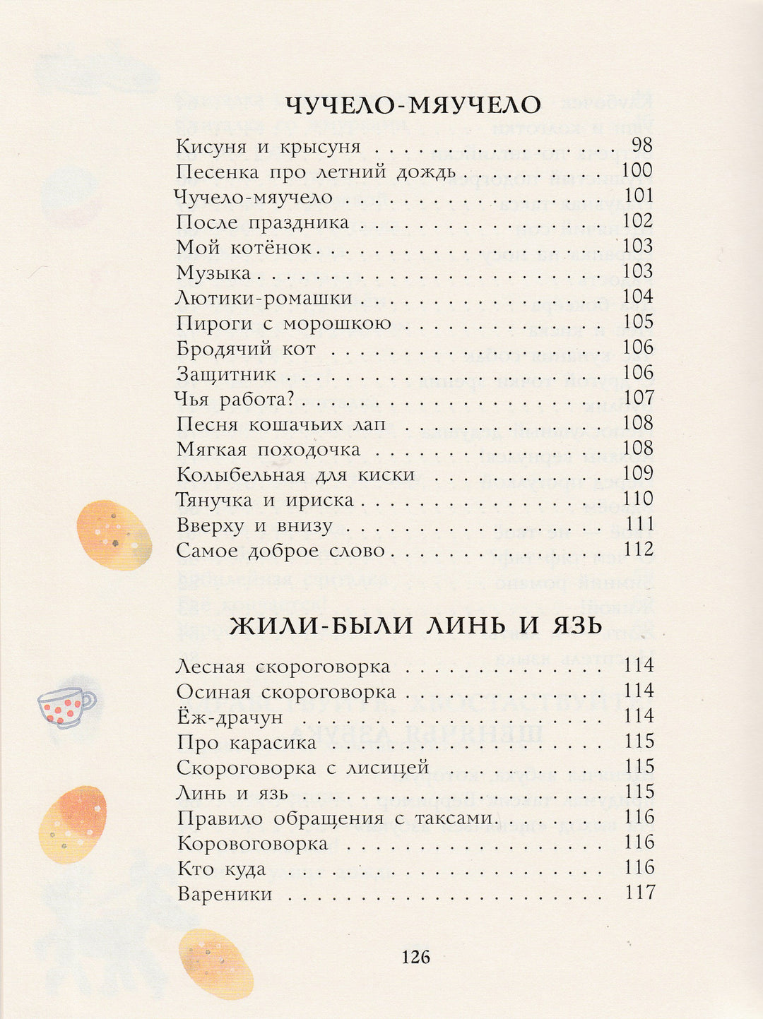 Яснов М. Самое доброе слово-Яснов М.-Издательский дом Мещерякова-Lookomorie