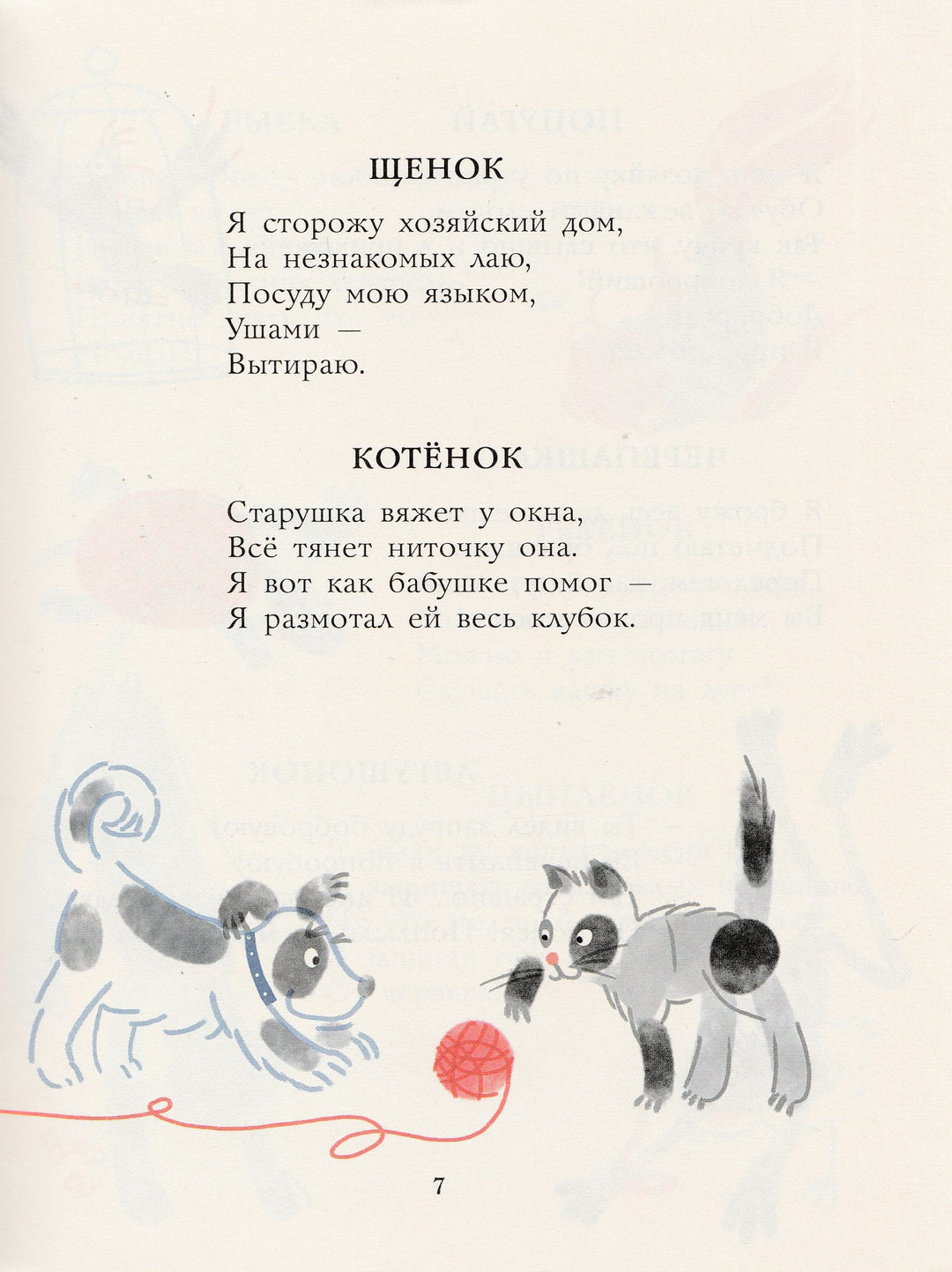 Яснов М. Самое доброе слово-Яснов М.-Издательский дом Мещерякова-Lookomorie