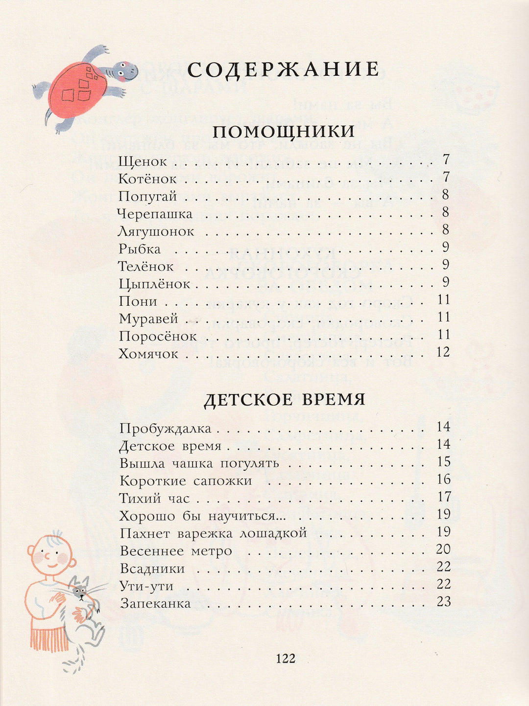 Яснов М. Самое доброе слово-Яснов М.-Издательский дом Мещерякова-Lookomorie