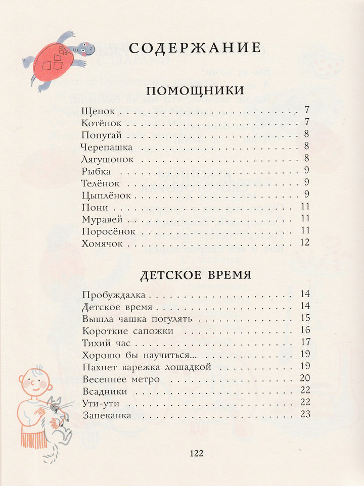 Яснов М. Самое доброе слово-Яснов М.-Издательский дом Мещерякова-Lookomorie