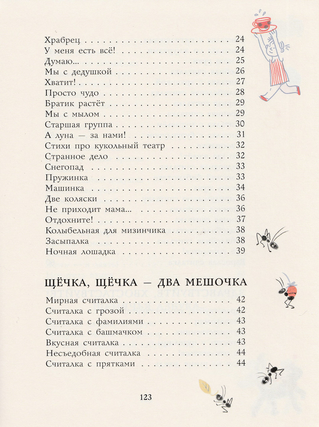 Яснов М. Самое доброе слово-Яснов М.-Издательский дом Мещерякова-Lookomorie