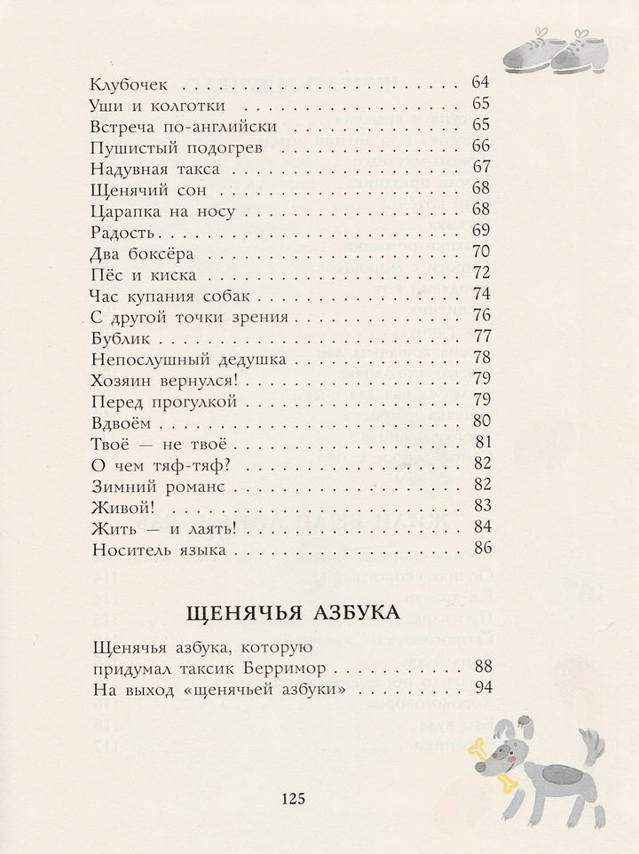 Яснов М. Самое доброе слово-Яснов М.-Издательский дом Мещерякова-Lookomorie