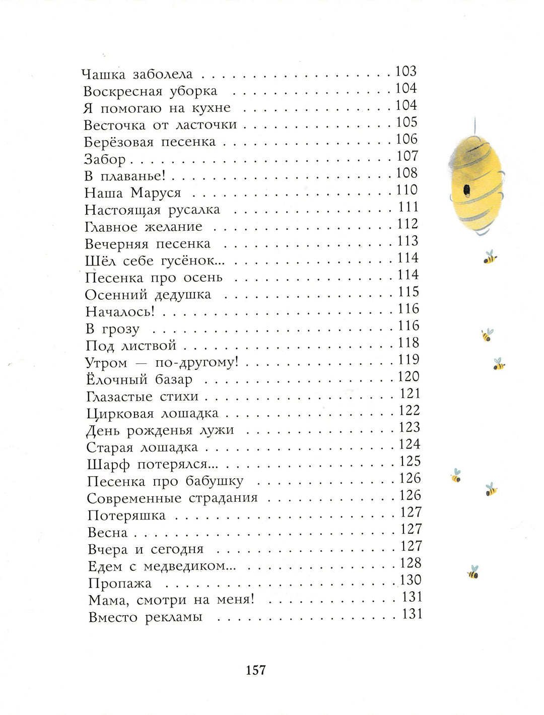 Яснов М. Шёл себе гусёнок...-Яснов М.-Издательский дом Мещерякова-Lookomorie