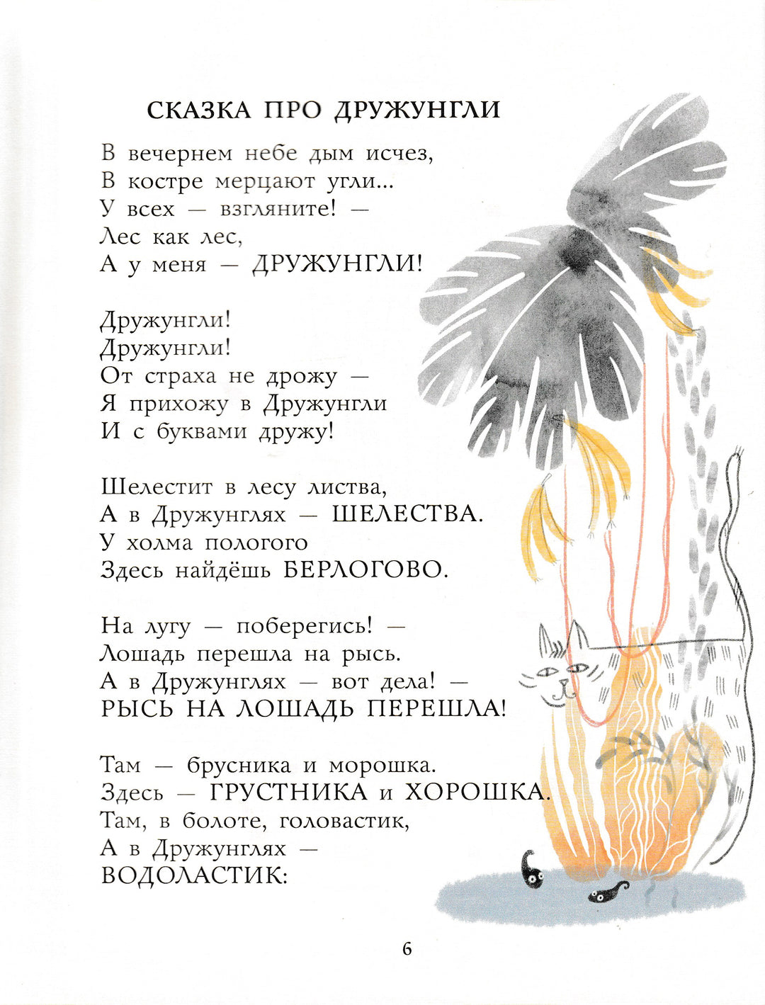 Яснов М. Шёл себе гусёнок...-Яснов М.-Издательский дом Мещерякова-Lookomorie