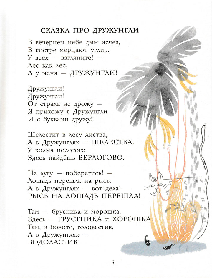 Яснов М. Шёл себе гусёнок...-Яснов М.-Издательский дом Мещерякова-Lookomorie