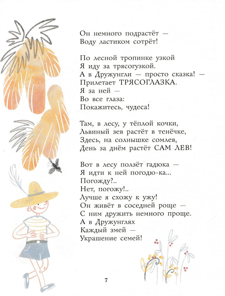 Яснов М. Шёл себе гусёнок...-Яснов М.-Издательский дом Мещерякова-Lookomorie