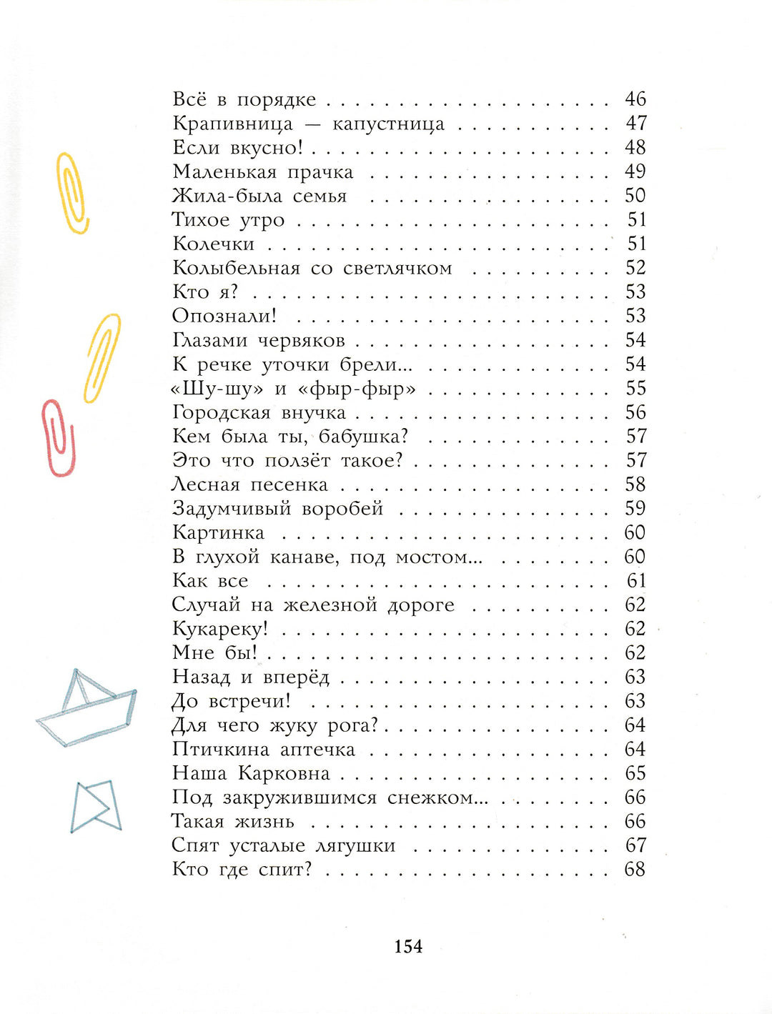 Яснов М. Шёл себе гусёнок...-Яснов М.-Издательский дом Мещерякова-Lookomorie