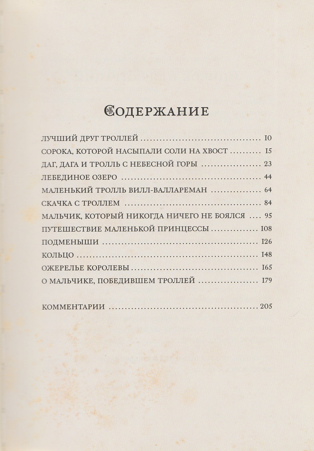 Среди эльфов и троллей (илл. Йон Бауэр). Малая книга с историей-Бауэр Йон-ИД Мещерякова-Lookomorie