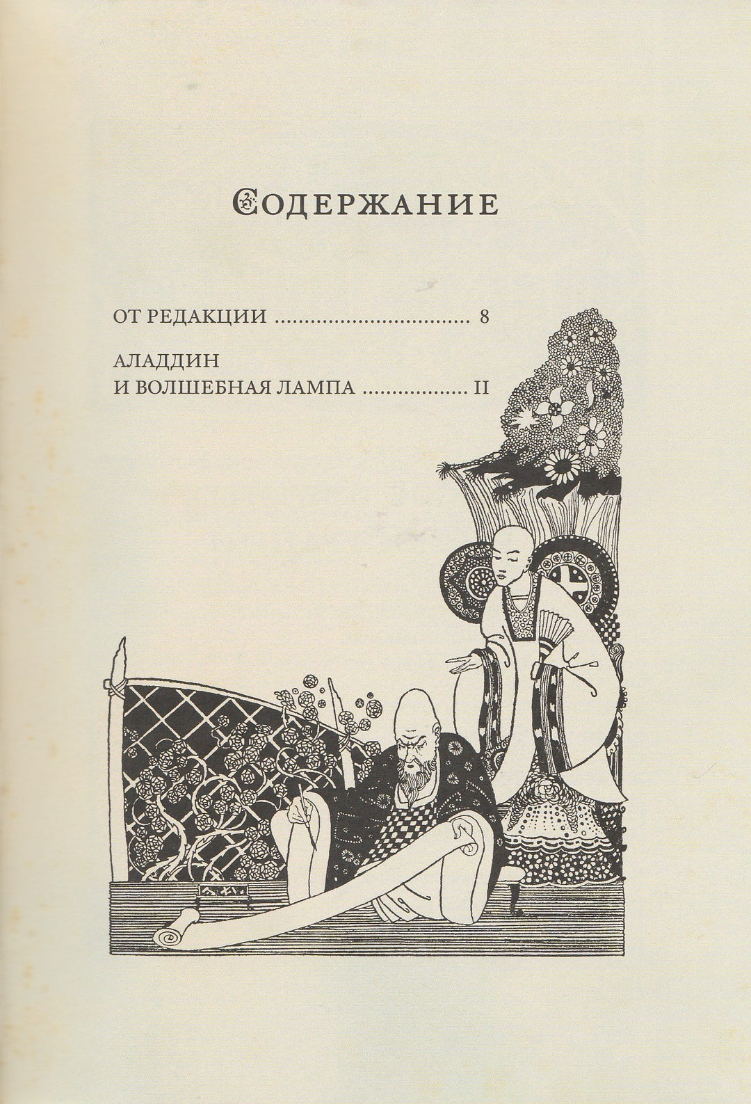 Малая книга с историей. Аладдин и волшебная лампа (пер. М. Салье, илл. Т. Маккензи)-Салье М.-ИД Мещерякова-Lookomorie