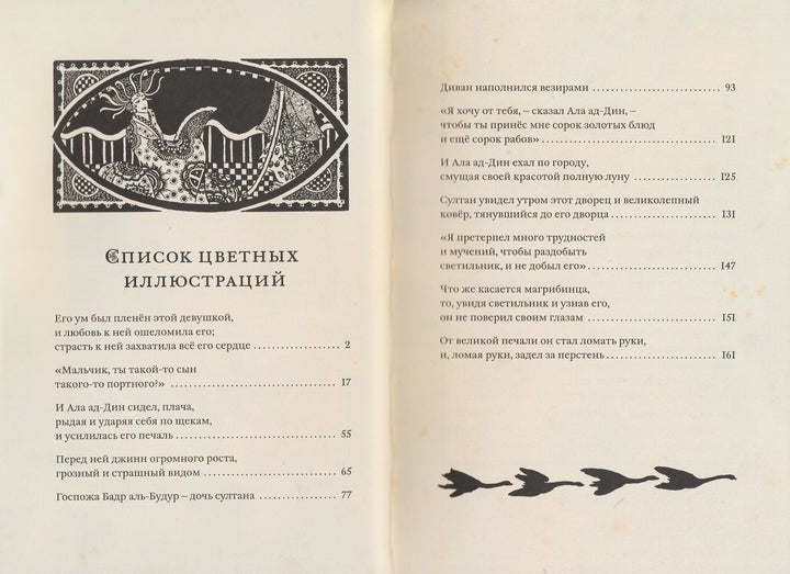 Малая книга с историей. Аладдин и волшебная лампа (пер. М. Салье, илл. Т. Маккензи)-Салье М.-ИД Мещерякова-Lookomorie