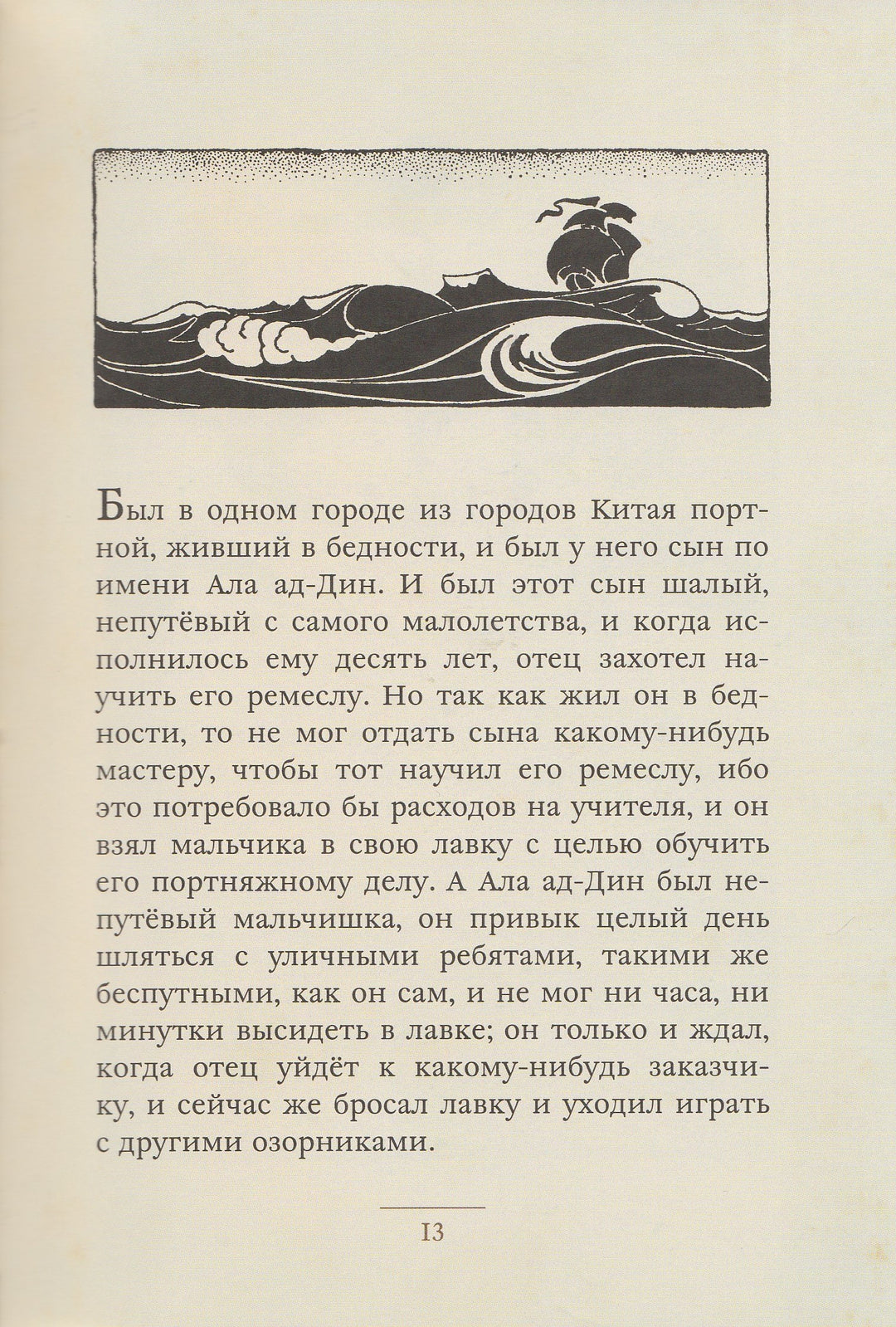 Малая книга с историей. Аладдин и волшебная лампа (пер. М. Салье, илл. Т. Маккензи)-Салье М.-ИД Мещерякова-Lookomorie