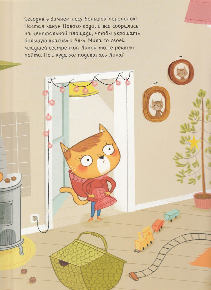  Карипиду М. Загадка зимнего леса. Книга-Картон-Карипиду М.-Клевер-Lookomorie