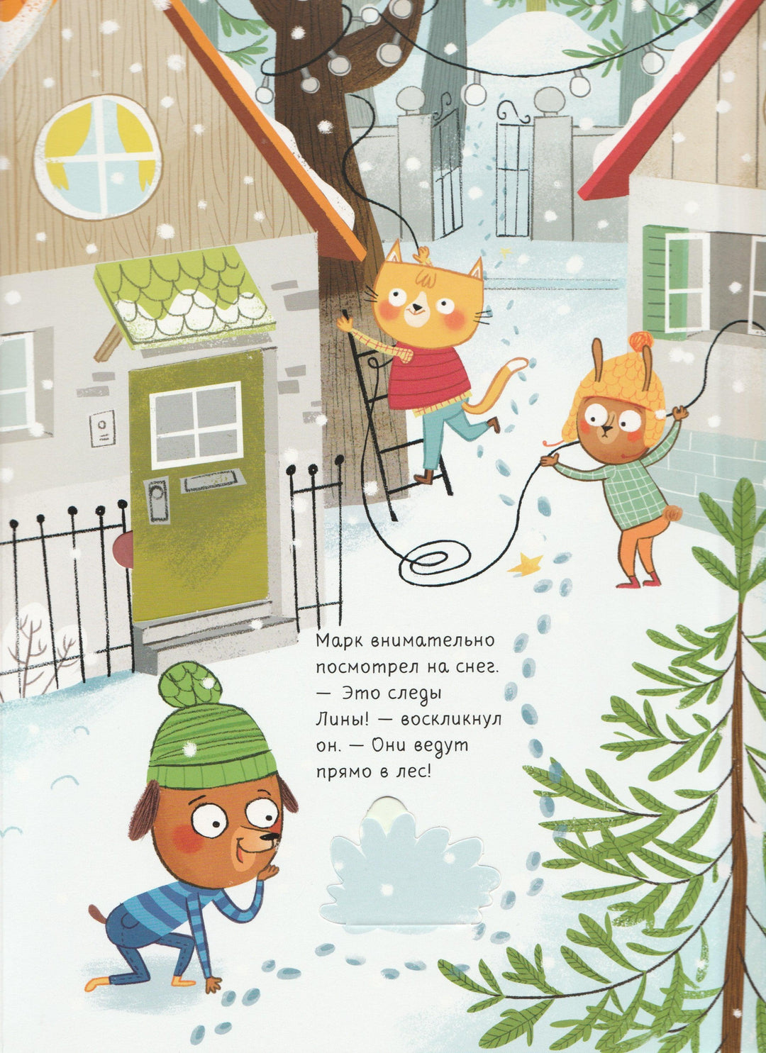 Карипиду М. Загадка зимнего леса. Книга-Картон-Карипиду М.-Клевер-Lookomorie