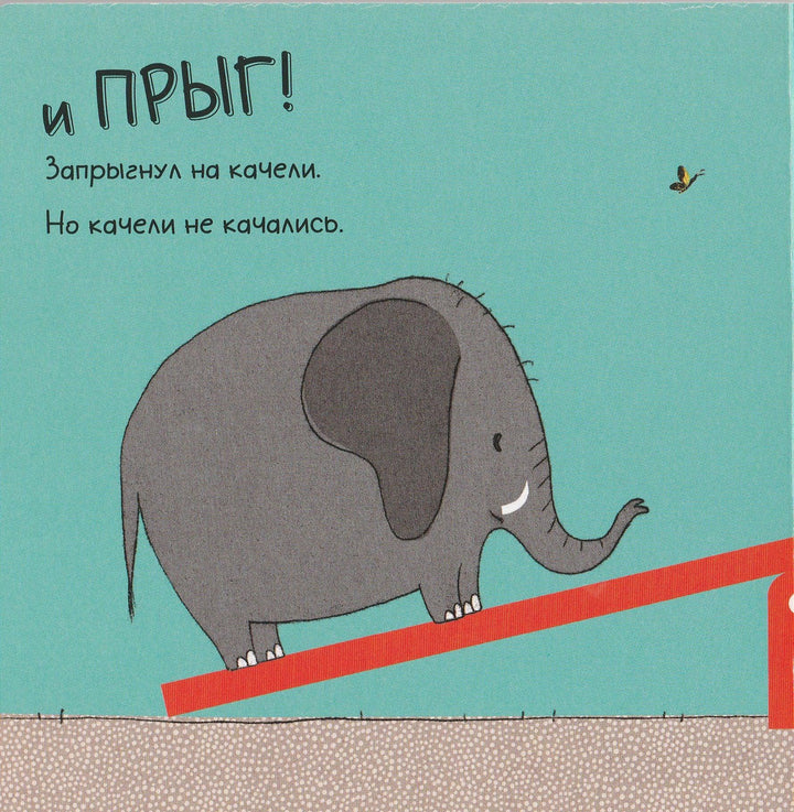 Давай качаться!-Штрассер С.-Манн, Иванов и Фербеp-Lookomorie