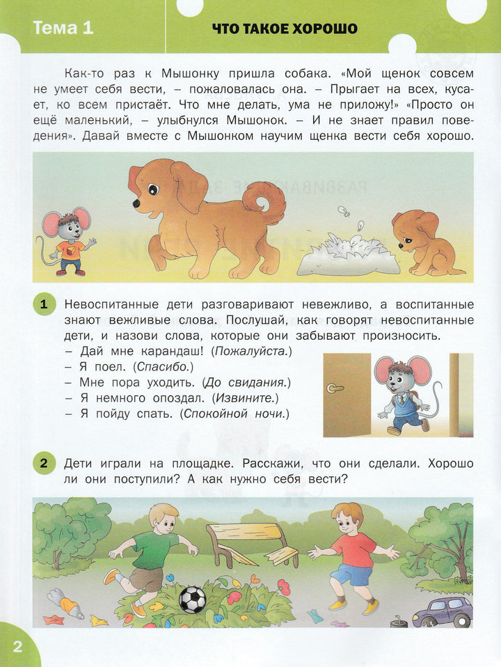 Ульева Е. Развитие речи. Для детей 6-7 лет-Ульева Е.-Вакоша-Lookomorie