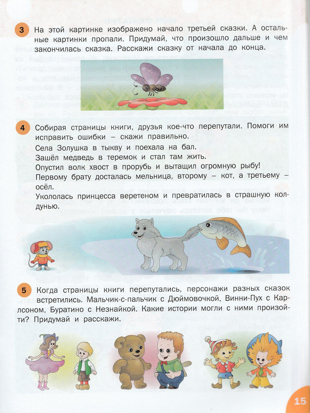 Ульева Е. Развитие речи. Для детей 6-7 лет-Ульева Е.-Вакоша-Lookomorie