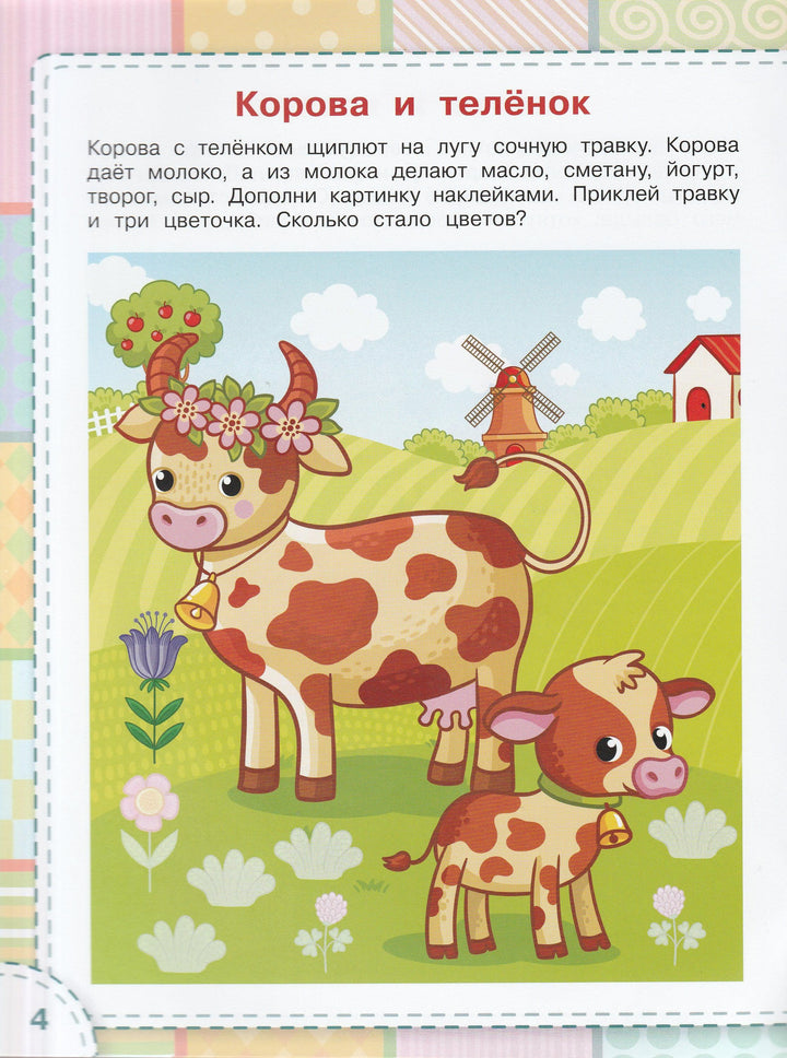 Мамы и малыши. Книжка с многоразовыми наклейками-Чиркова С.-Вакоша-Lookomorie
