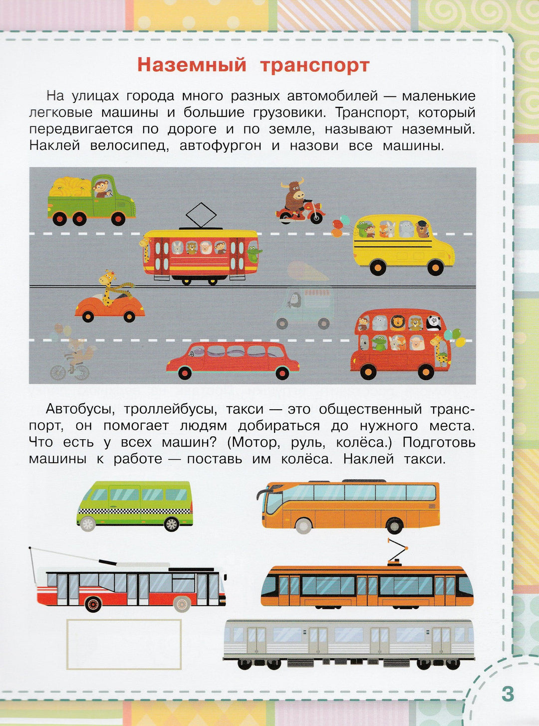 Транспорт. На земле, на воде, в небе-Чиркова С.-Вакоша-Lookomorie