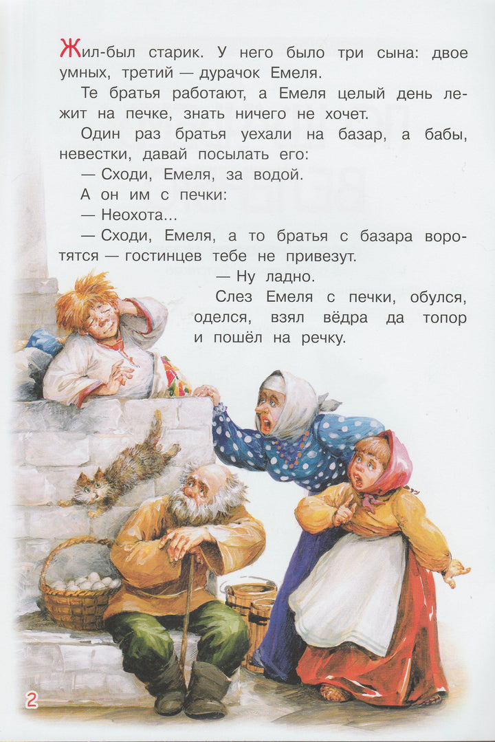 Толстой А. По щучьему веленью. Мои любимые книжки-Толстой А.-Вакоша-Lookomorie