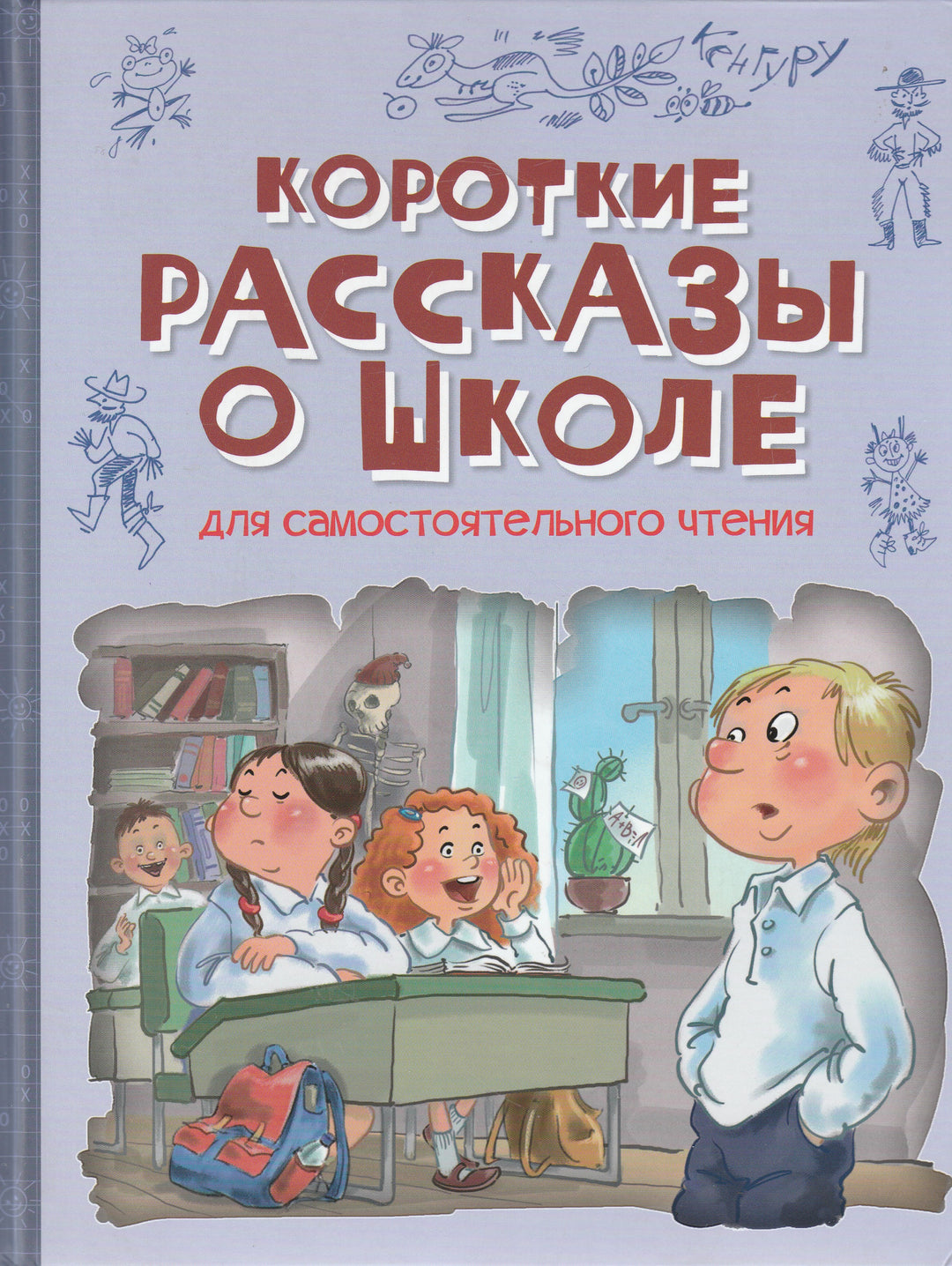 Короткие рассказы о школе. Веселая переменка-М. Дружинина-Вакоша-Lookomorie