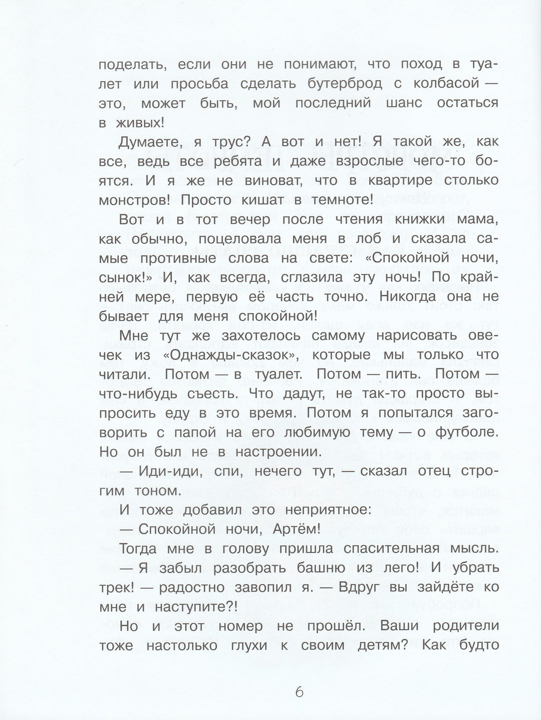 О. Добросовестная Самая бесстрашная книга-Добросовестная О.-Вакоша-Lookomorie