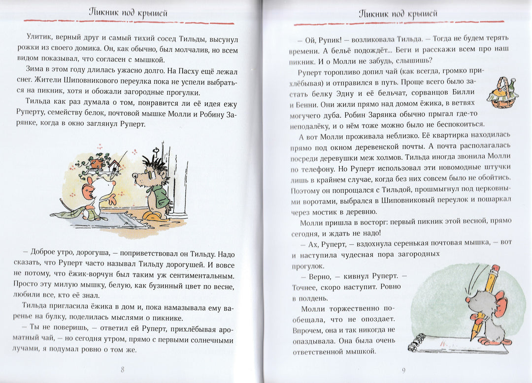 Тильда яблочное семечко. Весна, лето, осень и зима-Шмахтл Андреас Х.-Манн, Иванов и Фербеp-Lookomorie