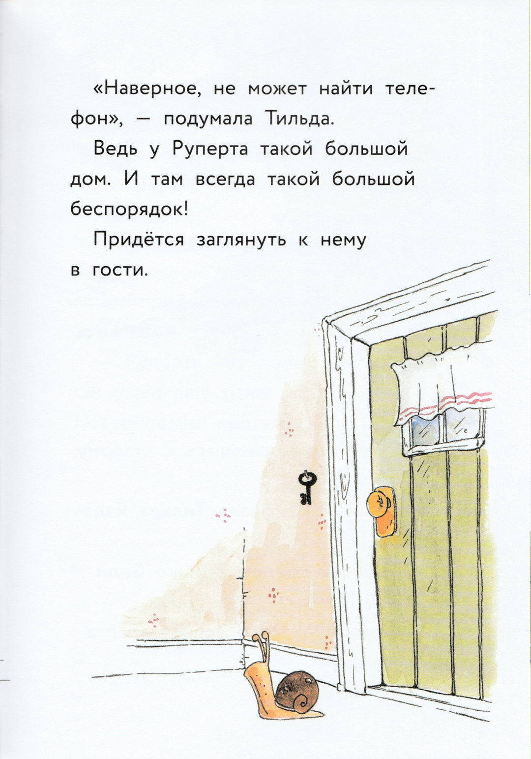Тильда Яблочное Семечко. Куда пропал Руперт?-Шмахтл Андреас Х.-Манн, Иванов и Фербеp-Lookomorie