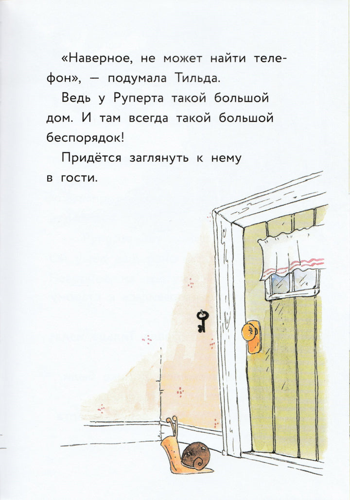Тильда Яблочное Семечко. Куда пропал Руперт?-Шмахтл Андреас Х.-Манн, Иванов и Фербеp-Lookomorie