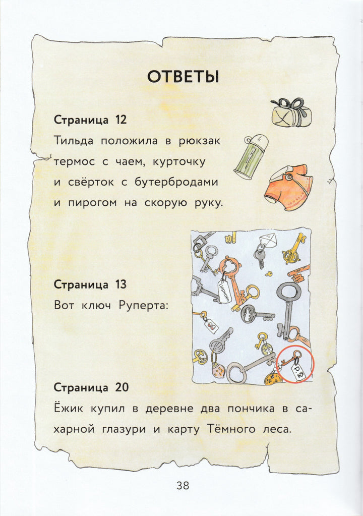 Тильда Яблочное Семечко. Куда пропал Руперт?-Шмахтл Андреас Х.-Манн, Иванов и Фербеp-Lookomorie