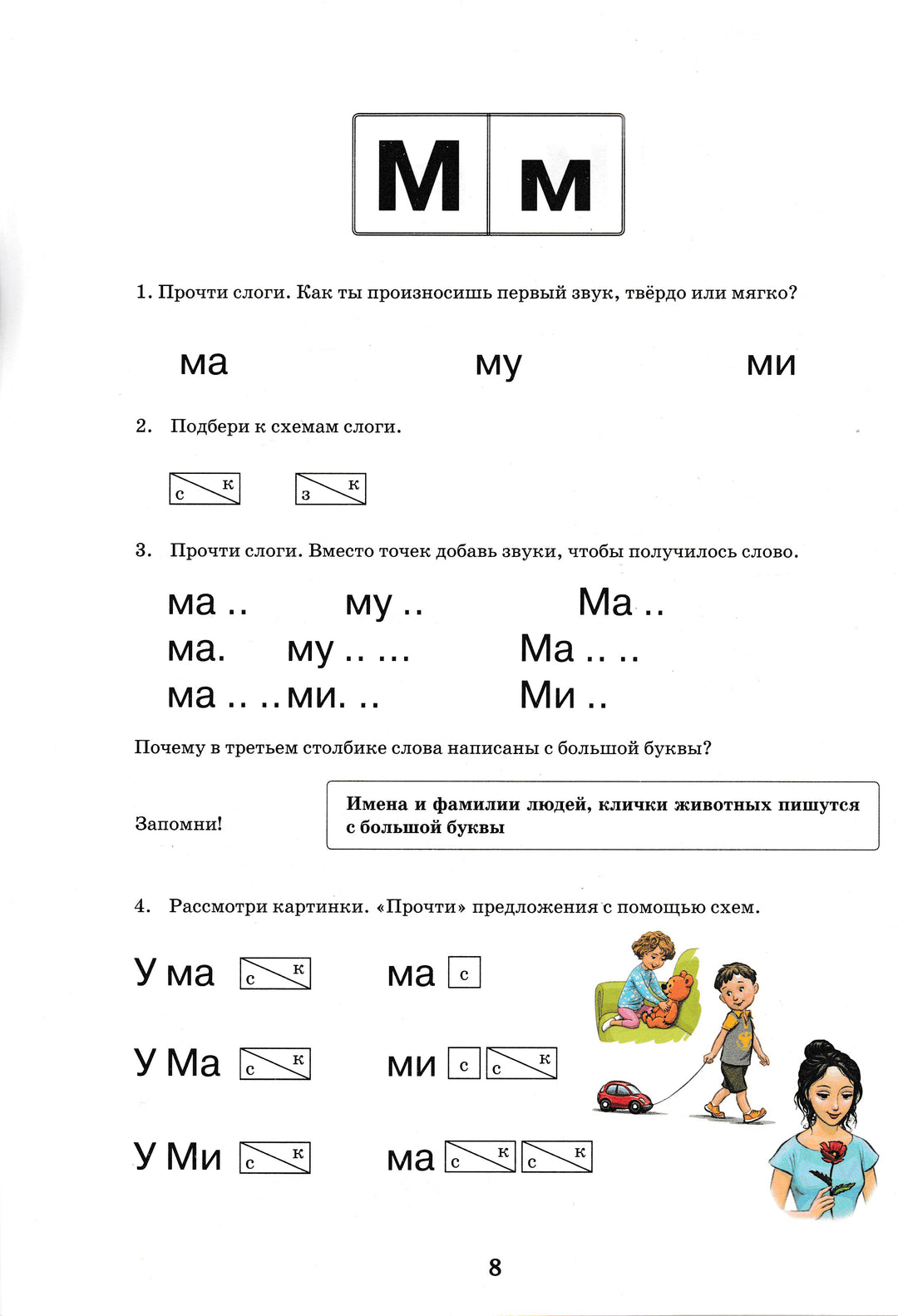 Логопедический букварь. Пособие по обучению чтению дошкольников-Сычева Г.-Гном-Lookomorie