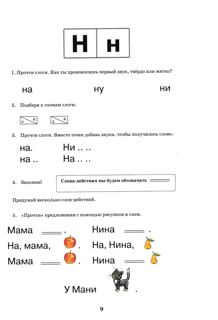 Логопедический букварь. Пособие по обучению чтению дошкольников-Сычева Г.-Гном-Lookomorie