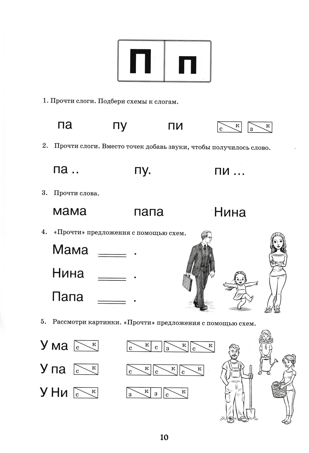 Логопедический букварь. Пособие по обучению чтению дошкольников-Сычева Г.-Гном-Lookomorie