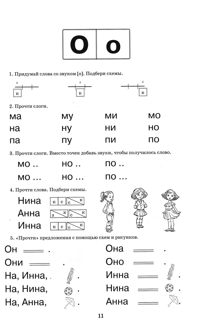 Логопедический букварь. Пособие по обучению чтению дошкольников-Сычева Г.-Гном-Lookomorie