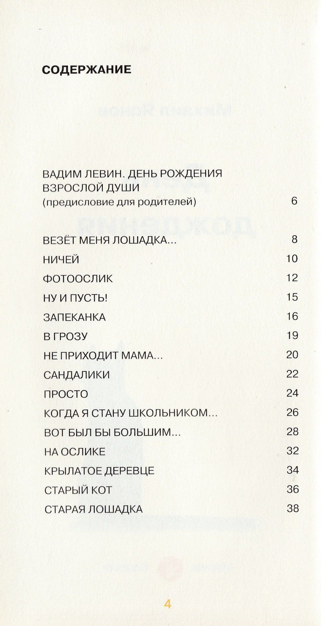 М. Яснов. День дождения-Яснов М.-Самокат-Lookomorie