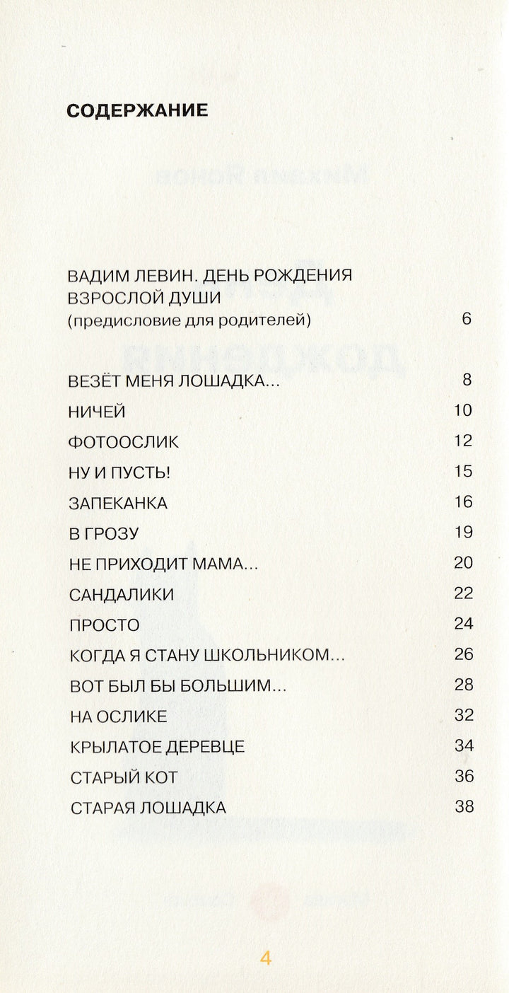 М. Яснов. День дождения-Яснов М.-Самокат-Lookomorie