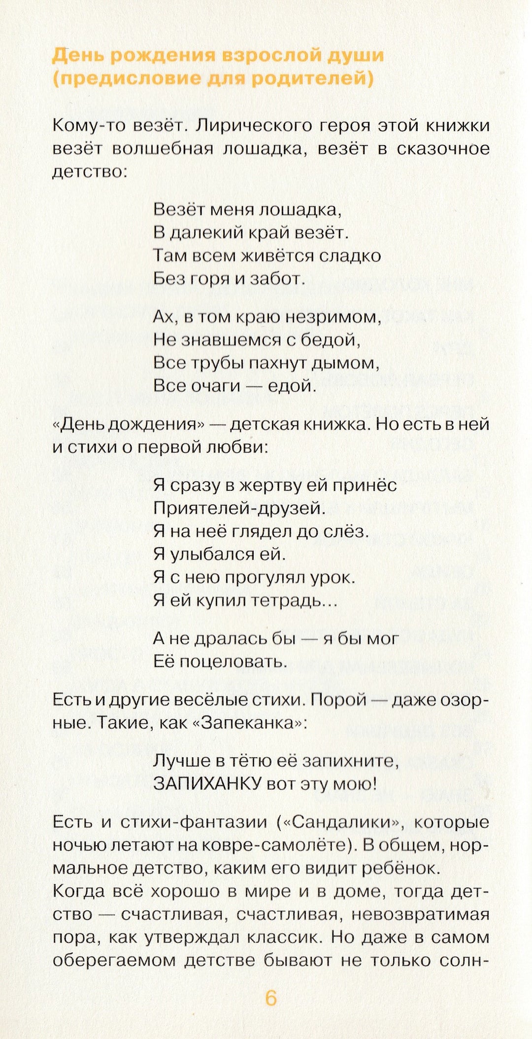 М. Яснов. День дождения-Яснов М.-Самокат-Lookomorie