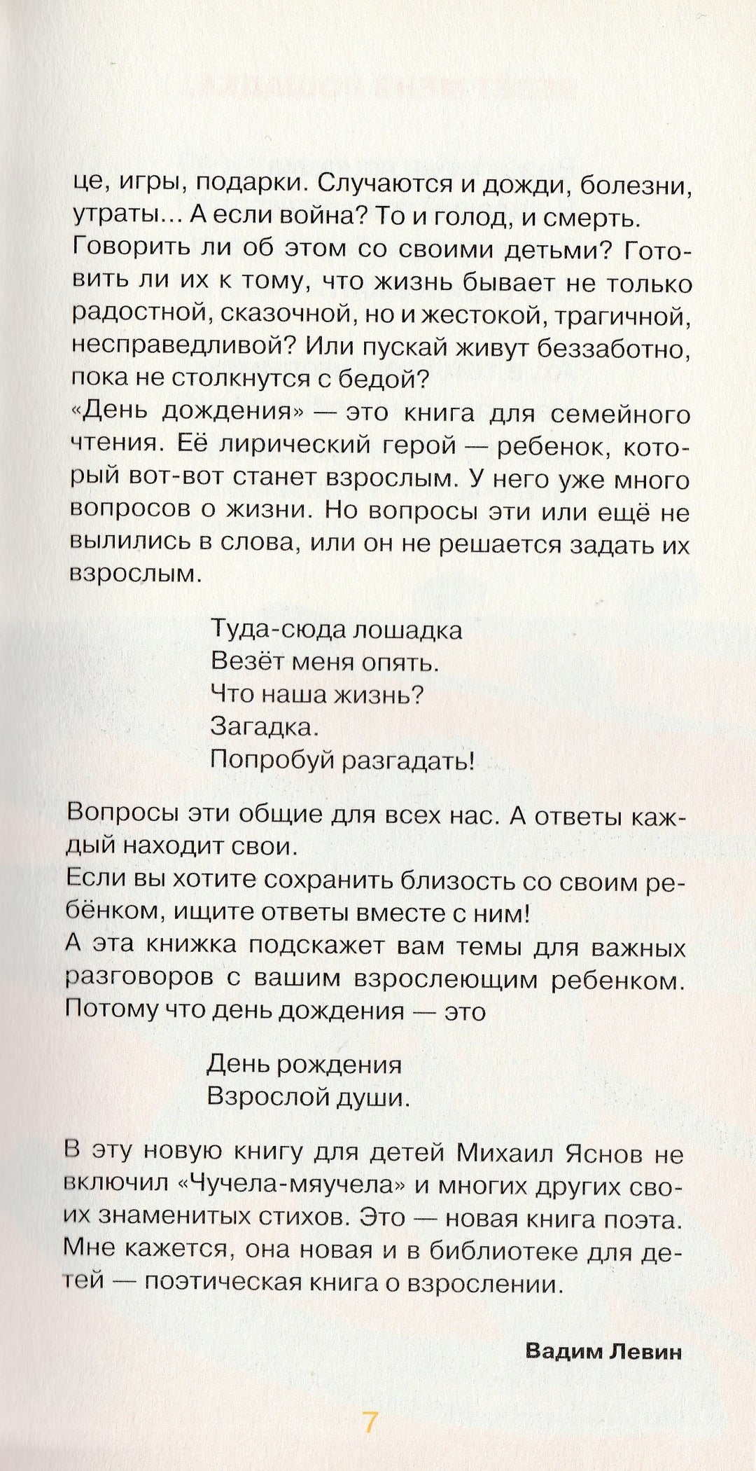 М. Яснов. День дождения-Яснов М.-Самокат-Lookomorie