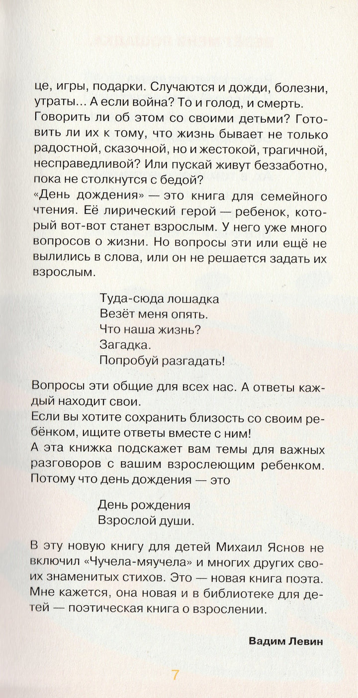 М. Яснов. День дождения-Яснов М.-Самокат-Lookomorie