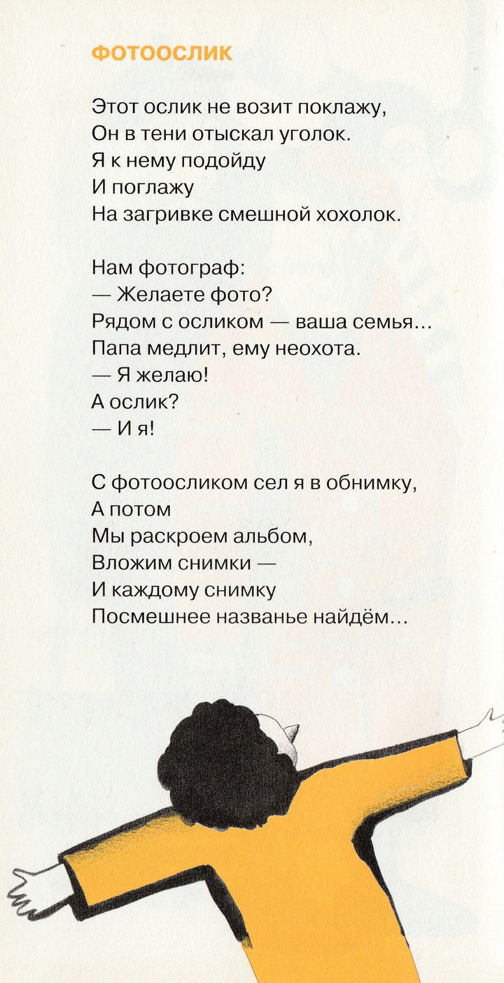 М. Яснов. День дождения-Яснов М.-Самокат-Lookomorie