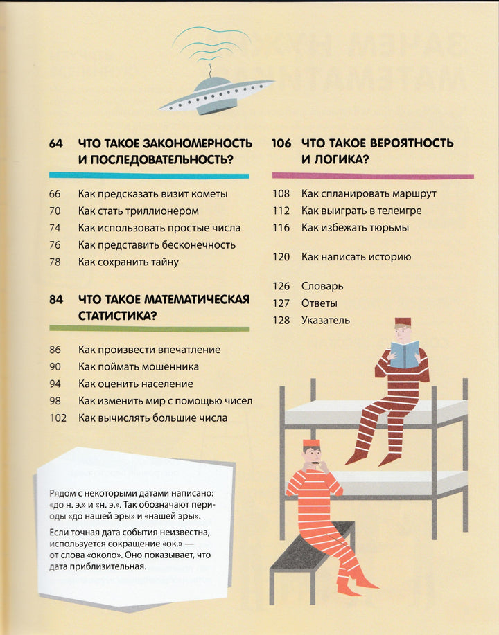 Бен Ффранкон Д. Зачем нужна математика?-Бен Ффранкон Д.-Манн, Иванов и Фербер-Lookomorie