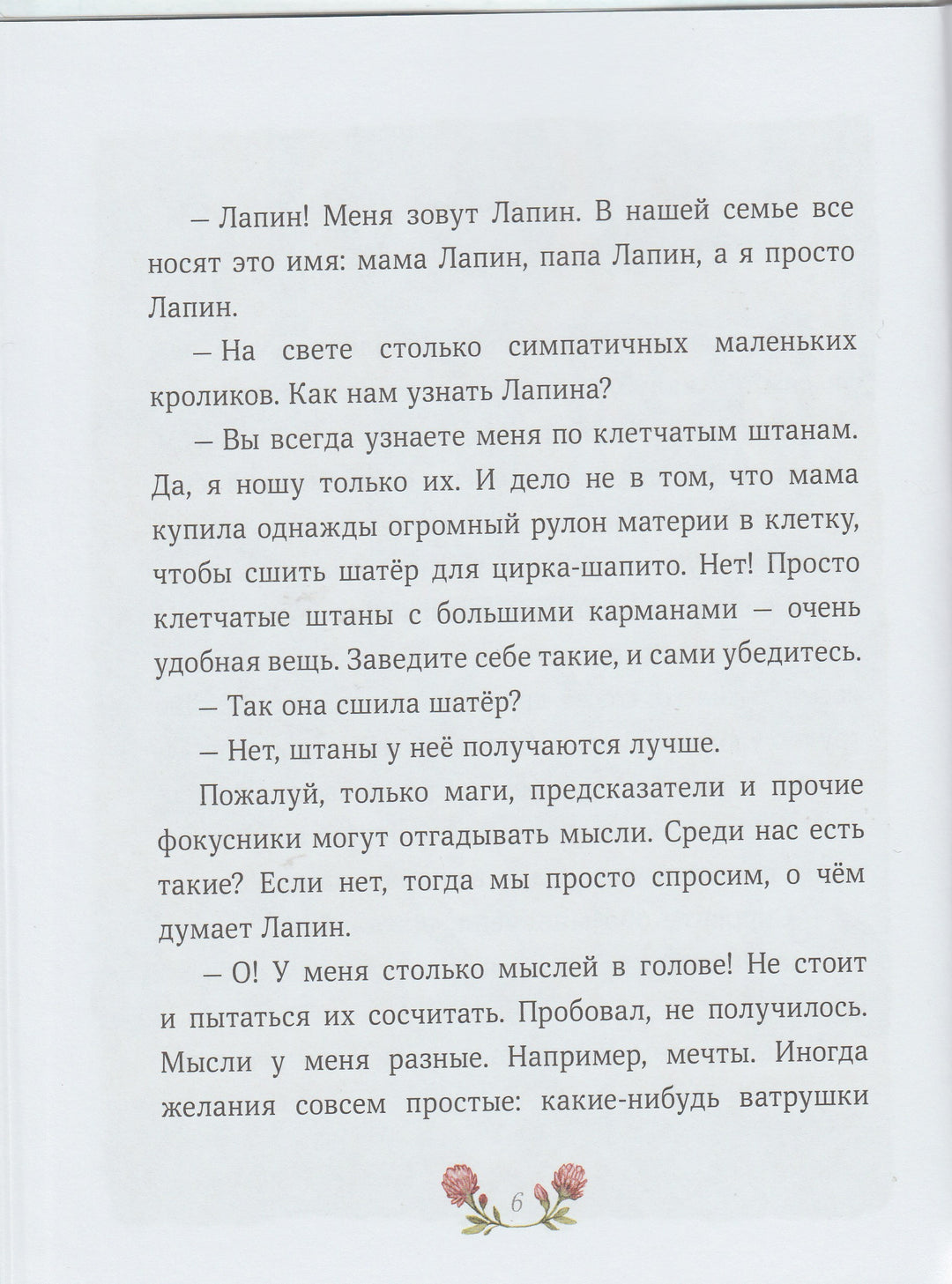 Симбирская Ю. Лапин (3-е издание)-Симбирская Ю.-Манн, Иванов и Фербеp-Lookomorie