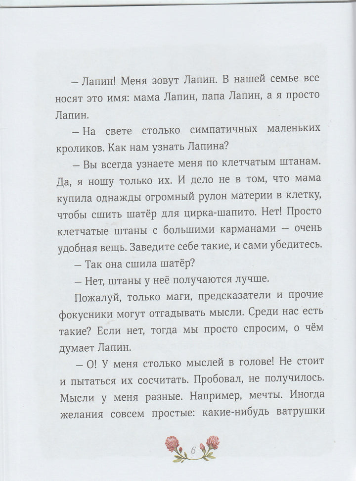 Симбирская Ю. Лапин (3-е издание)-Симбирская Ю.-Манн, Иванов и Фербеp-Lookomorie