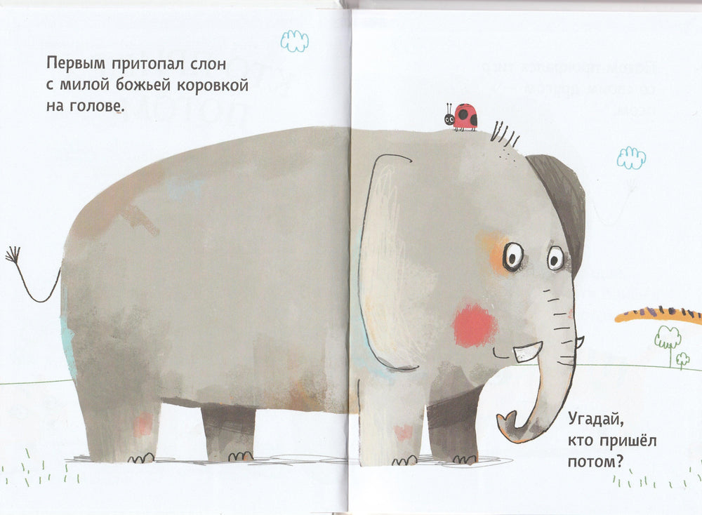 Кто пришел потом? Веселая игра на развитие логики и памяти (5-е издание)-Пуатье А.-Манн, Иванов и Фербер-Lookomorie
