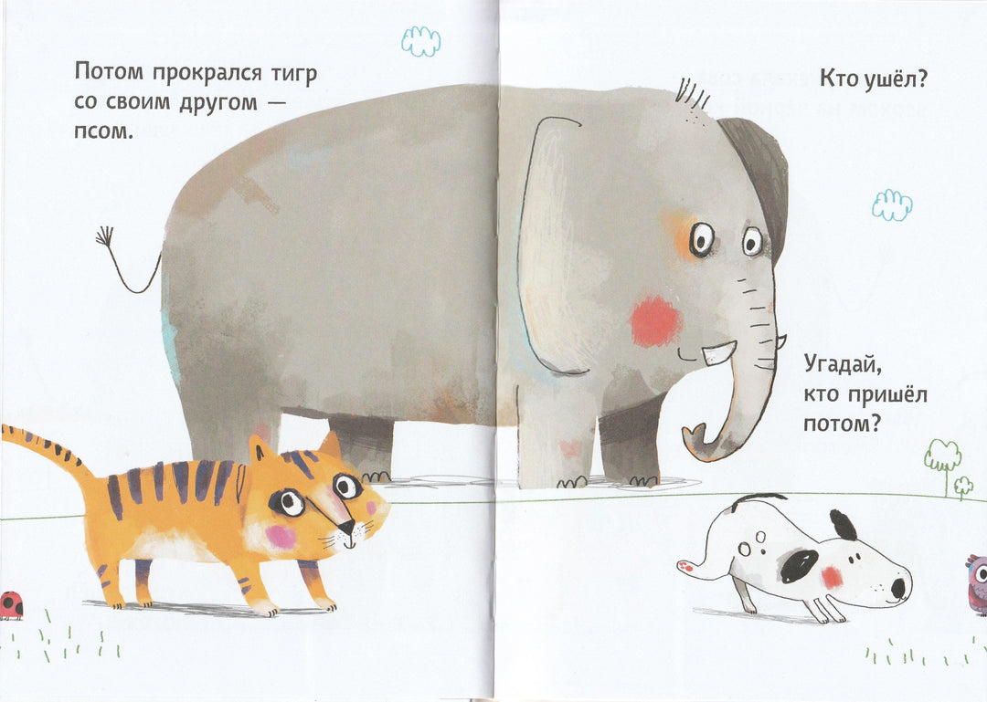 Кто пришел потом? Веселая игра на развитие логики и памяти (5-е издание)-Пуатье А.-Манн, Иванов и Фербер-Lookomorie
